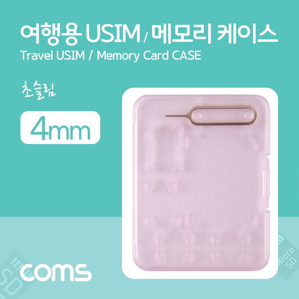 Coms 여행용 유심메모리 케이스(50x65mm) 핀셋, 마이크로유심 가이드(핑크)/ USIM