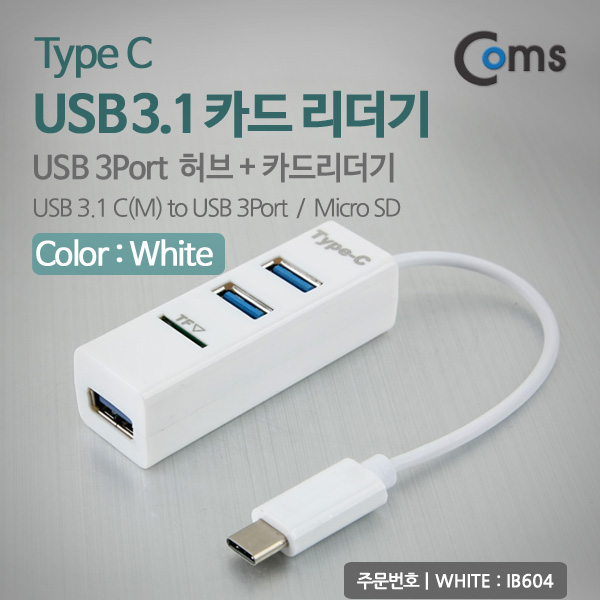 Coms USB 3.1 카드리더기(Type C), USB 3Port (White)