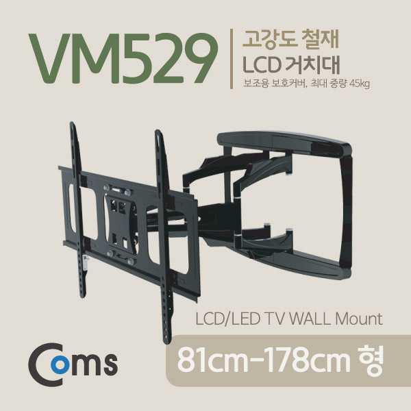 Coms LCD 모니터 거치대, 보조용 보호커버, 최대하중 45kg