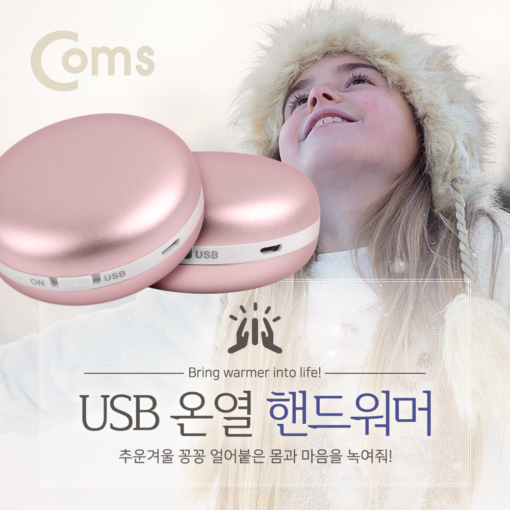 Coms USB 온열 핸드워머, Rose gold (배터리 내장)