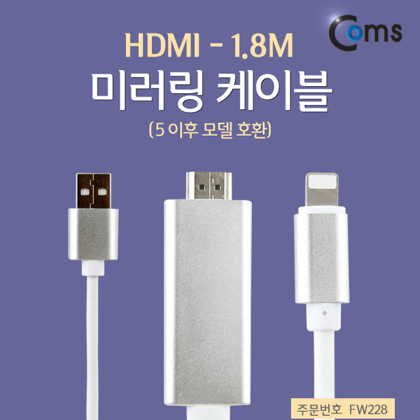 Coms IOS 8Pin (8핀) 미러링 케이블(HDMI) 1.8M (A사 Phone 5 이후 모델 호환)