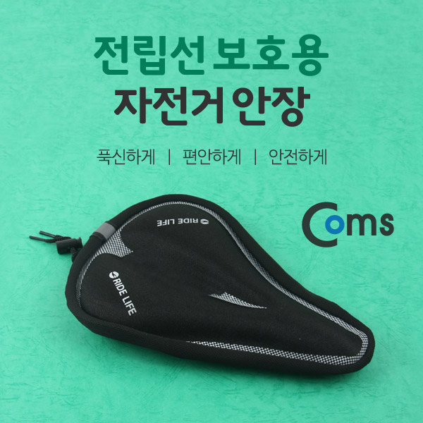 Coms 자전거 안장