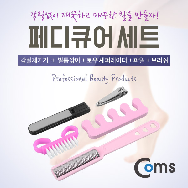 Coms 페디큐어 세트, 발관리