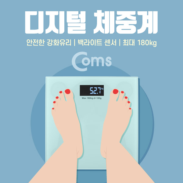 Coms 디지털 체중계(강화유리/백라이트 센서/최대 180Kg)