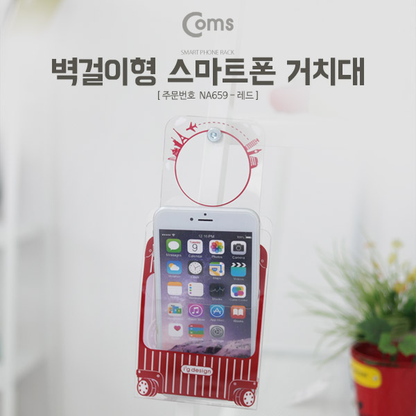 Coms 스마트폰 거치대(벽걸이형)-Red
