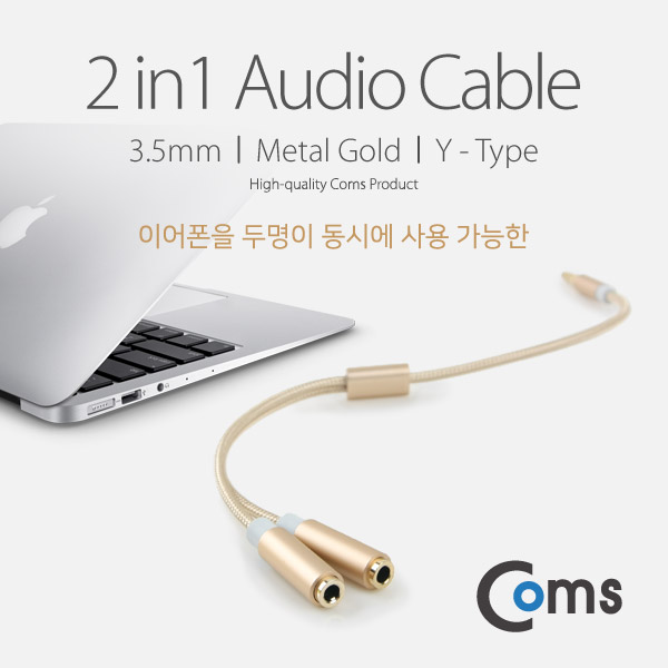 Coms 스테레오 젠더 Y형(3.5 M/F*2) 26cm