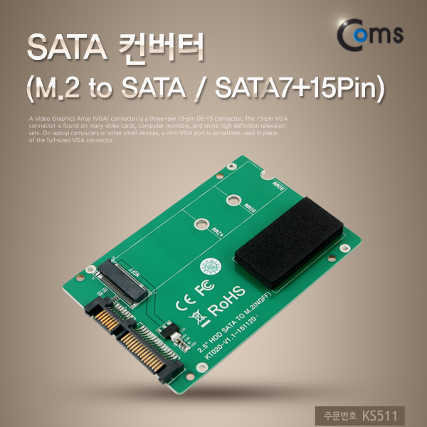 Coms SATA 컨버터(M.2 to SATA) SATA7+15Pin
