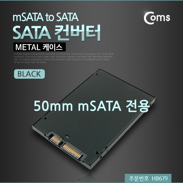 Coms SATA 컨버터(mSATA to SATA) Black/Metal 케이스