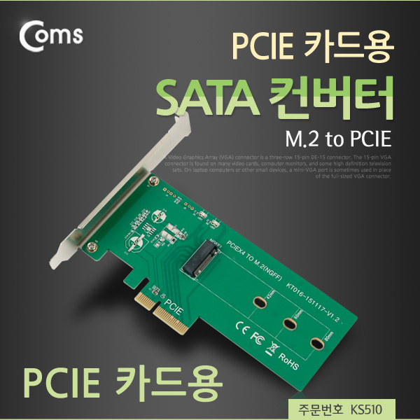 Coms SATA 컨버터(M.2 to PCIE) PCIE 카드용
