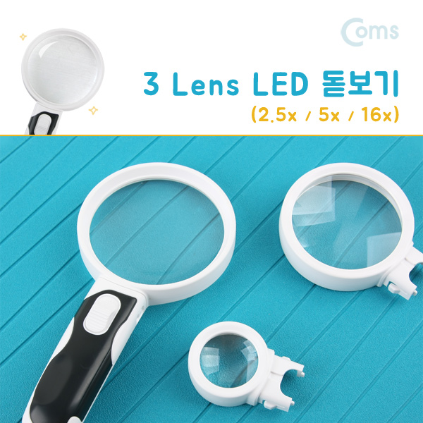 Coms LED 돋보기(3 Lens), 2.5/5/16X 배율지원 / 확대경