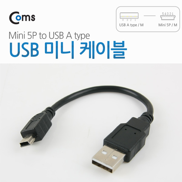 Coms USB 미니 케이블 5P, 10cm - USB A(M)/MINI 5P B(M) 10cm