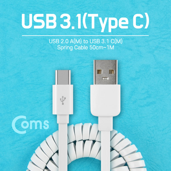 Coms USB 3.1 케이블 (Type C) USB 2.0 A(M)/C(M) 스프링/50cm ~ 1M/White