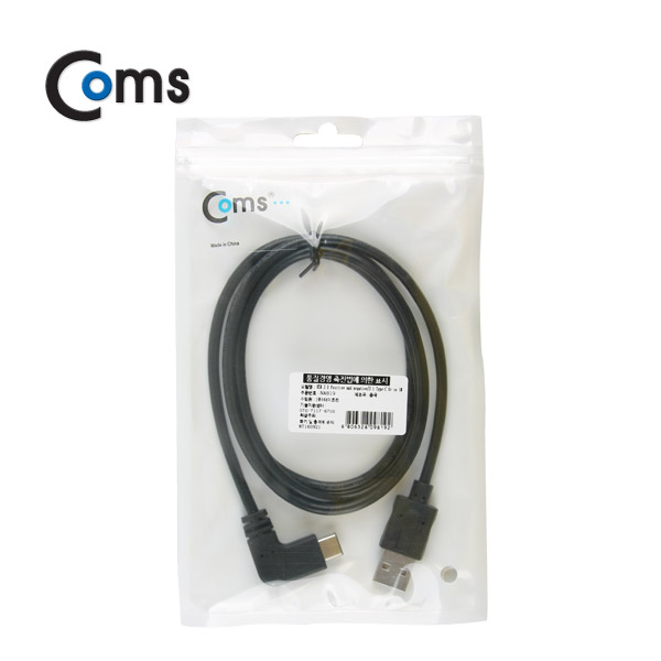 Coms USB 3.1 케이블 (Type C), USB 2.0 A(M)/C(M) 1M USB 양면, Type C 좌우꺾임(꺽임)