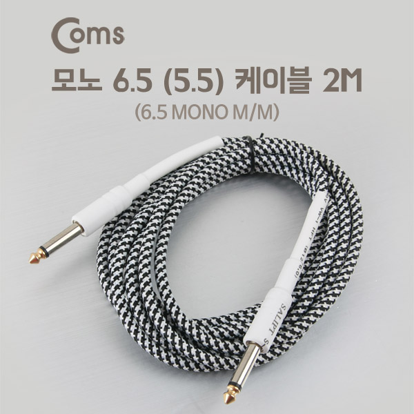 Coms 모노 6.5(5.5) 케이블 2M - 6.5 Mono M/M
