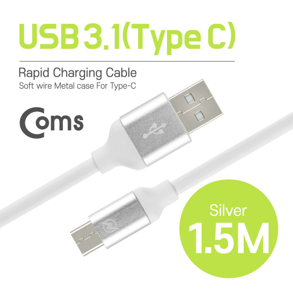 Coms USB 3.1 케이블 (Type C) 1.5M, Silver