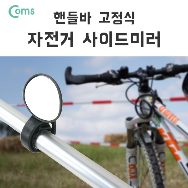 Coms 자전거 사이드 미러, 핸들바 고정 / 타원형 / 거울
