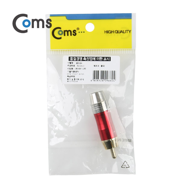 컨넥터 / 커넥터-RCA 수 메탈, 적색