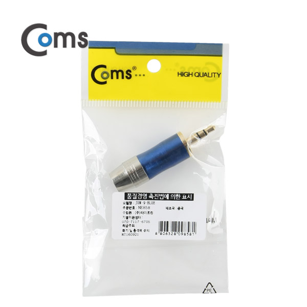 Coms 컨넥터 / 커넥터-스테레오 3.5 수/제작용/메탈, 청색