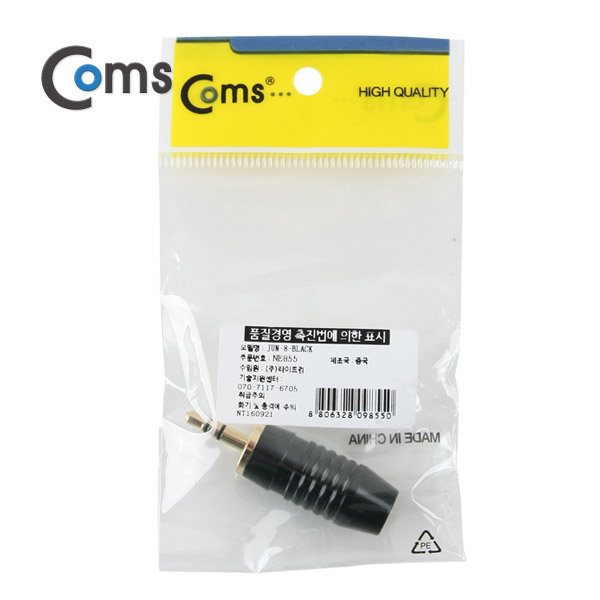 Coms 컨넥터 / 커넥터-스테레오 3.5 수/제작용/메탈, 흑색