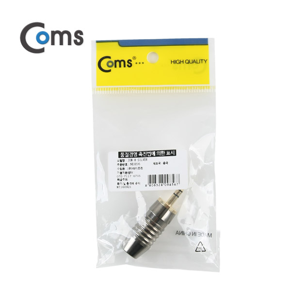 Coms 컨넥터 / 커넥터-스테레오 3.5 수/제작용/메탈, 은색