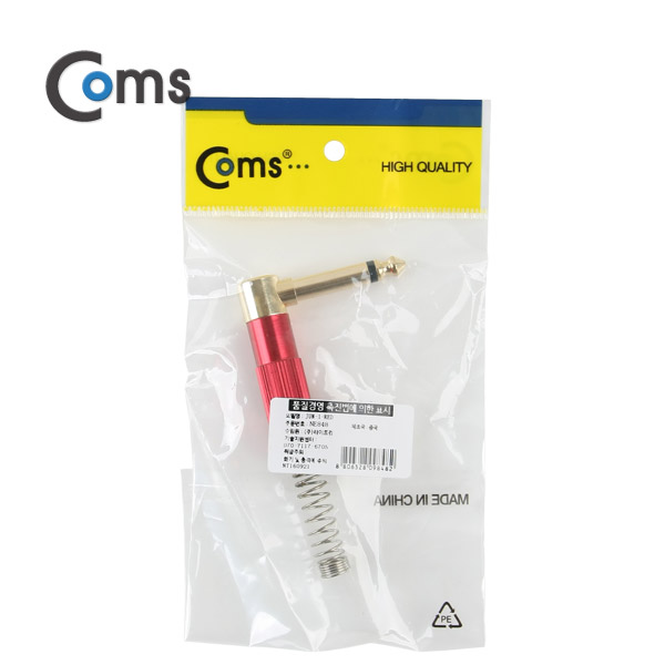 Coms 컨넥터 / 커넥터-모노 6.3 수/메탈, 적색/스프링/꺾임(꺽임)/제작용