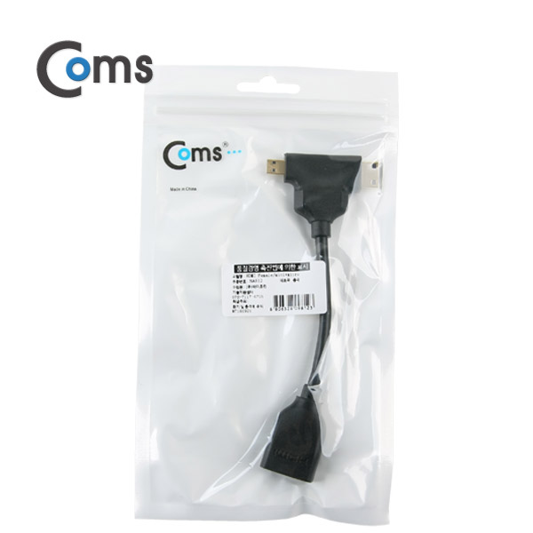 Coms HDMI 젠더(T형), 12cm Mini HDMI M + Micro HDMI M to HDMI F