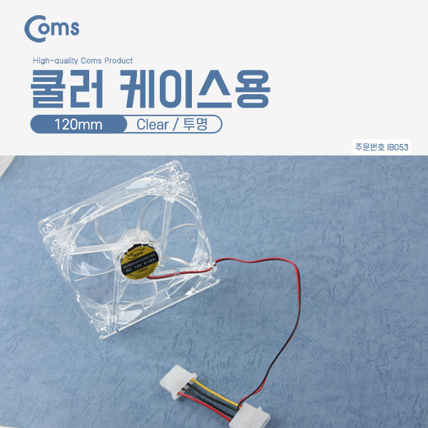 Coms 쿨러 CASE (120mm) 투명
