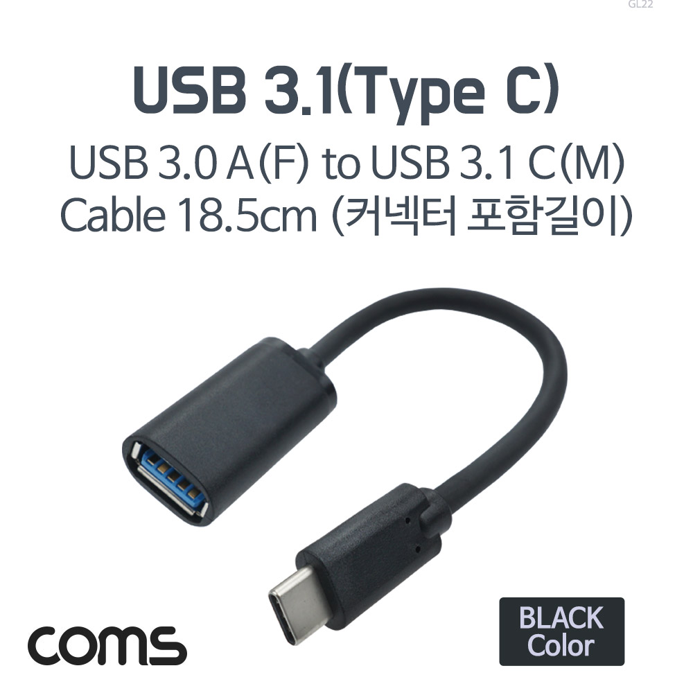 Coms USB 3.1 젠더(Type C), USB 3.0 A(F) 20cm Metal / Type C(M)/3.0 A(F)