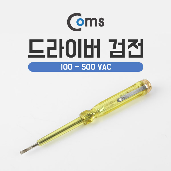 Coms 드라이버 검전, 100~ 500 VAC