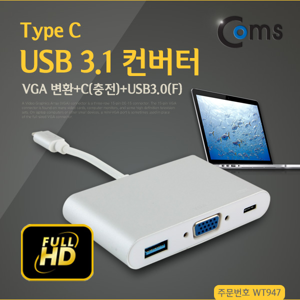 Coms USB 3.1 컨버터(Type C) VGA 변환 / USB PD방식지원(노트북충전)
