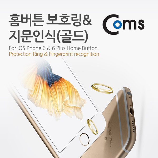 Coms IOS Phone 8Pin (8핀) 홈버튼 링, 지문인식/ 'A'사 스마트폰 / 6 / 6Plus/ 6플러스