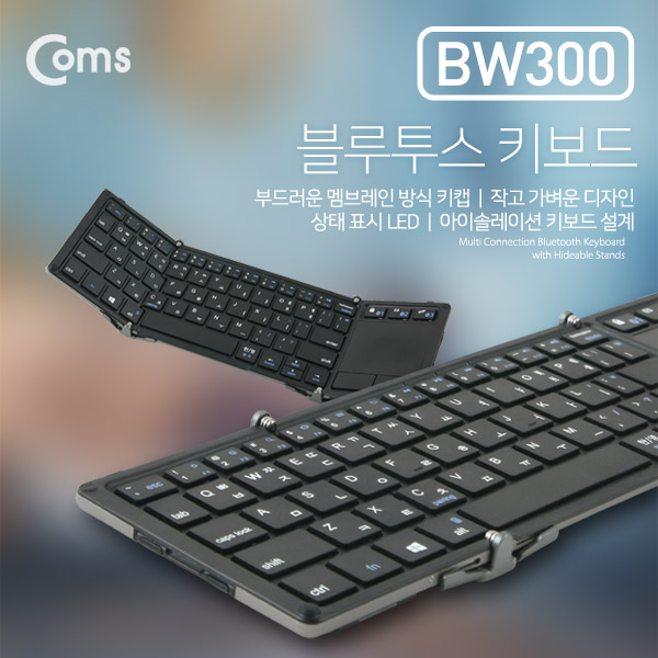 Coms 블루투스 키보드&터치패드 V3.0, 스탠드 거치대 내장/접이식, 멀티페어링, 충전식