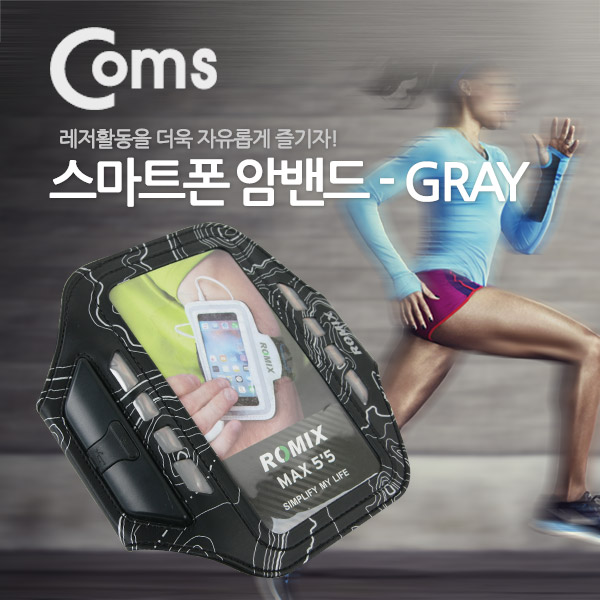 Coms 스마트폰 암밴드(5.5형/LED), Gray - 갤노트/A사 스마트폰 6/7 P / iOS 스마트폰