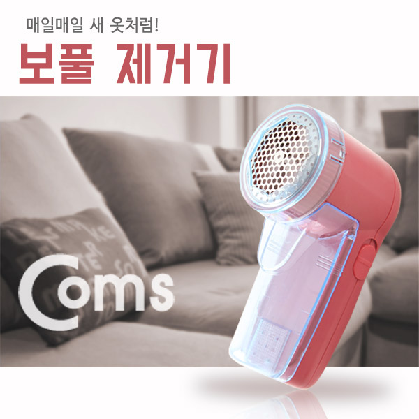 Coms 보풀 제거기 / AA 건전지 x 2개사용(별매품)