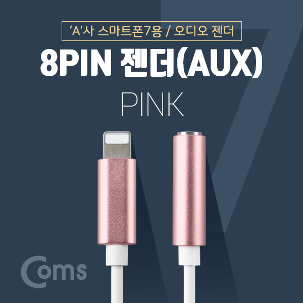 Coms 8PIN AUX젠더, Pink, 10cm/IOS 8핀 (8Pin) / A사 스마트폰 / iSO AUX