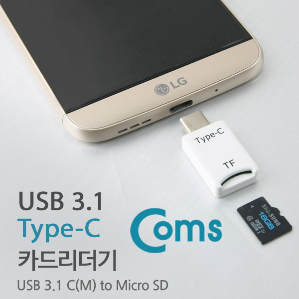 Coms USB 3.1 카드리더기(Type C), Micro SD전용, White