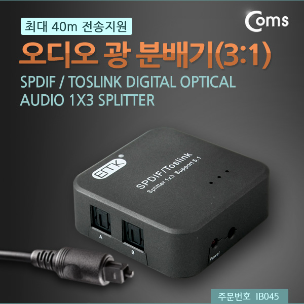 Coms 오디오광 Optical 분배기 3:1 / Optical