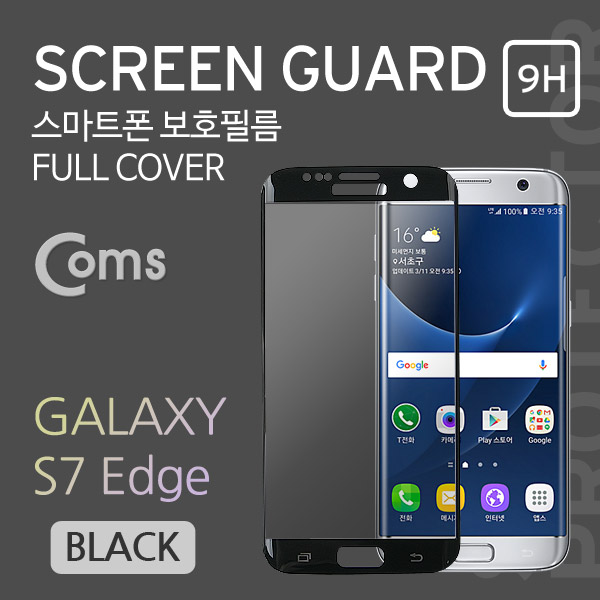 Coms 스마트폰 보호필름(갤7 Edge), BLACK