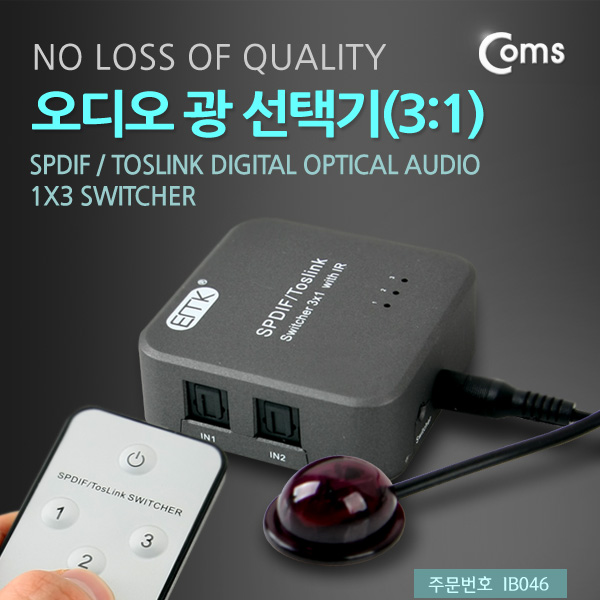 Coms 오디오광 Optical 선택기 3:1 / Optical