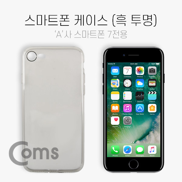 Coms 스마트폰 케이스(흑투명), 'A'사 스마트폰 7 전용/iOS 스마트폰