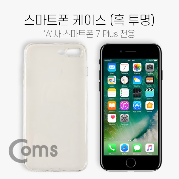 Coms 스마트폰 케이스(흑투명), 'A'사 스마트폰 7 Plus 전용/iOS 스마트폰