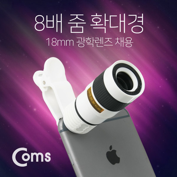 Coms 스마트폰 카메라 확대경, 확대줌(8x) 클립 고정(만능)