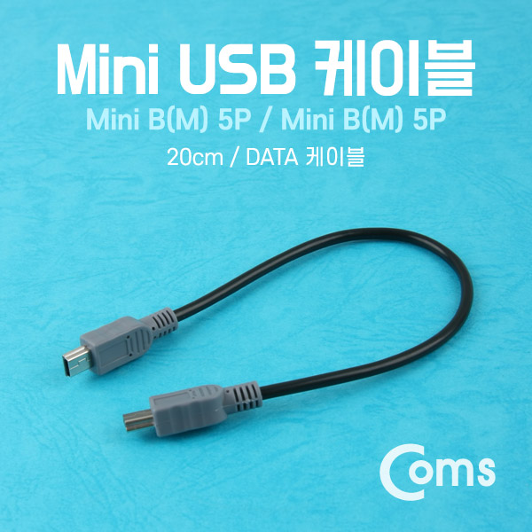 Coms Mini USB 케이블 5P(MM), 25cm