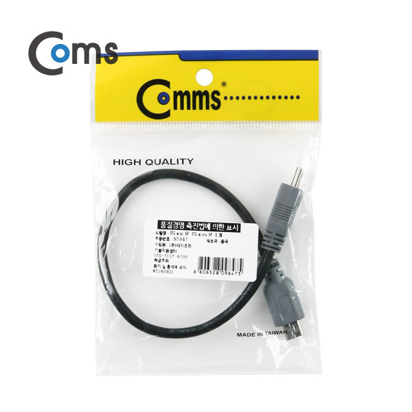Coms Micro USB/Mini USB 케이블 25cm