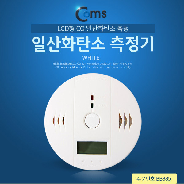 Coms 일산화탄소 측정기/경보/감지기/LCD내장 / AA 배터리사용(미포함)