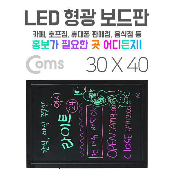 Coms LED 형광 보드판 / 네온보드 / 블랙보드 30x40cm