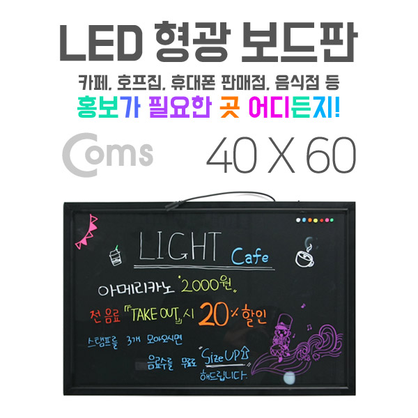 Coms LED 형광 보드판 / 네온보드 / 블랙보드 40x60cm