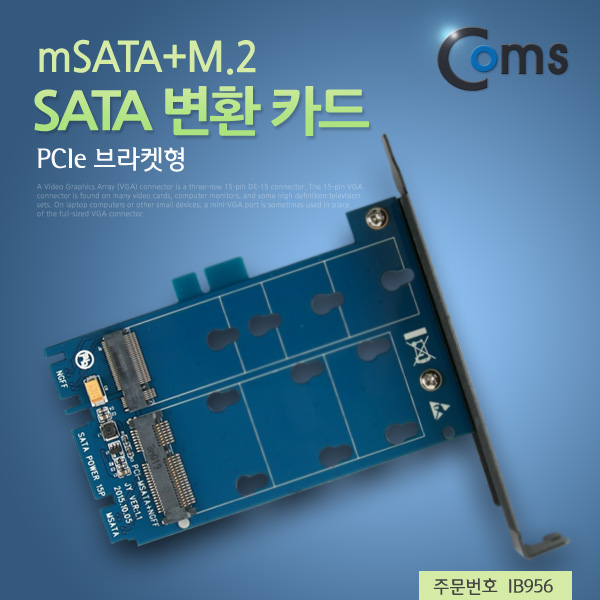 Coms SATA 변환 카드(mSATA+M.2), PC 브라켓