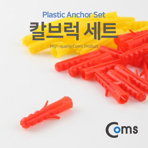 Coms 칼브럭세트