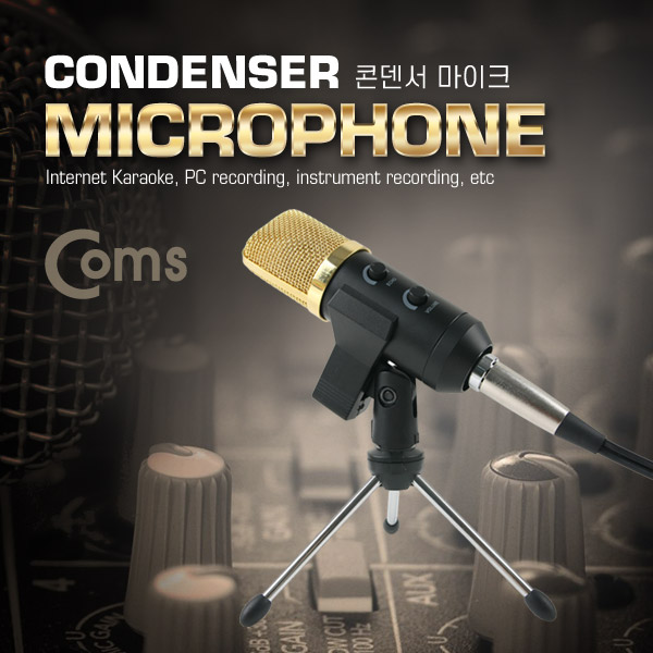 Coms 마이크, 콘덴서형